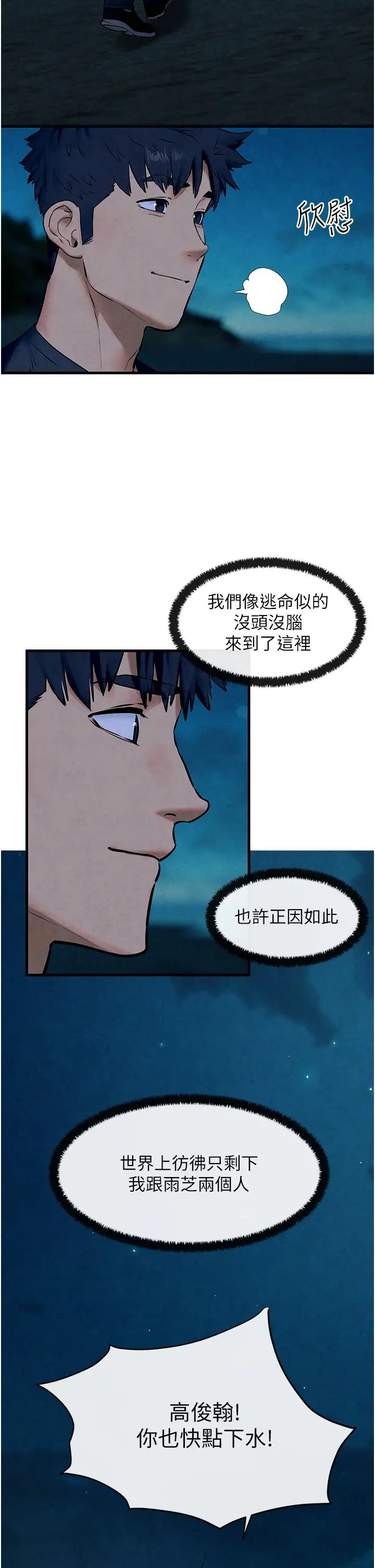 慾海交锋第41话-睽违已久的巨根鑑赏