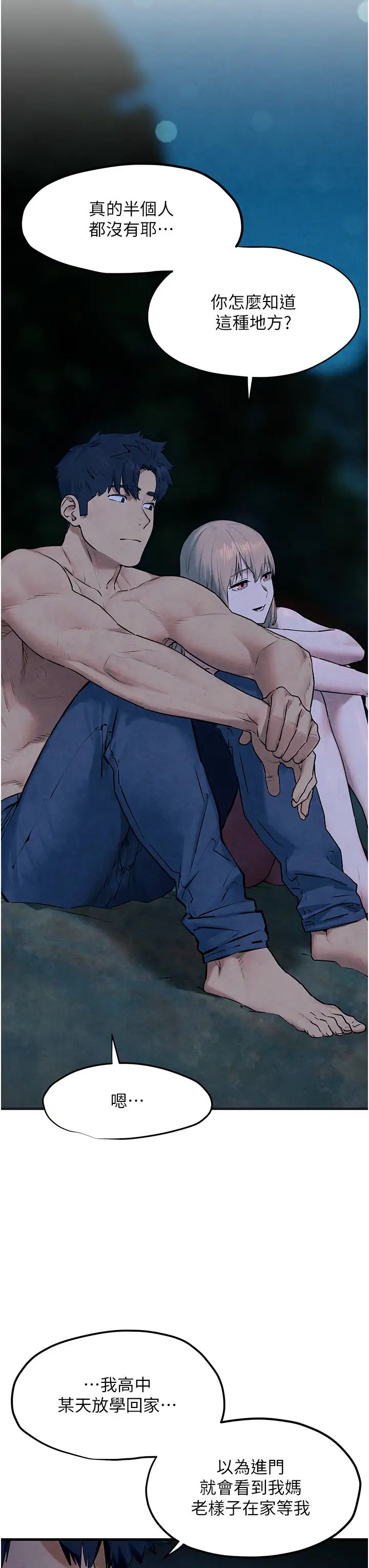 慾海交锋第41话-睽违已久的巨根鑑赏