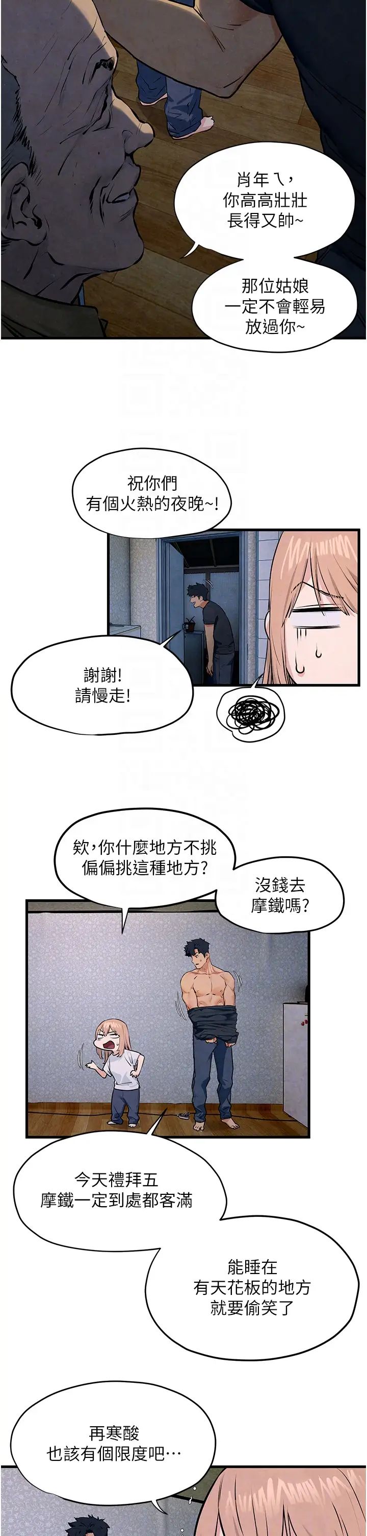 慾海交锋第41话-睽违已久的巨根鑑赏