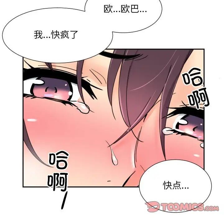 调教小娇妻第44话