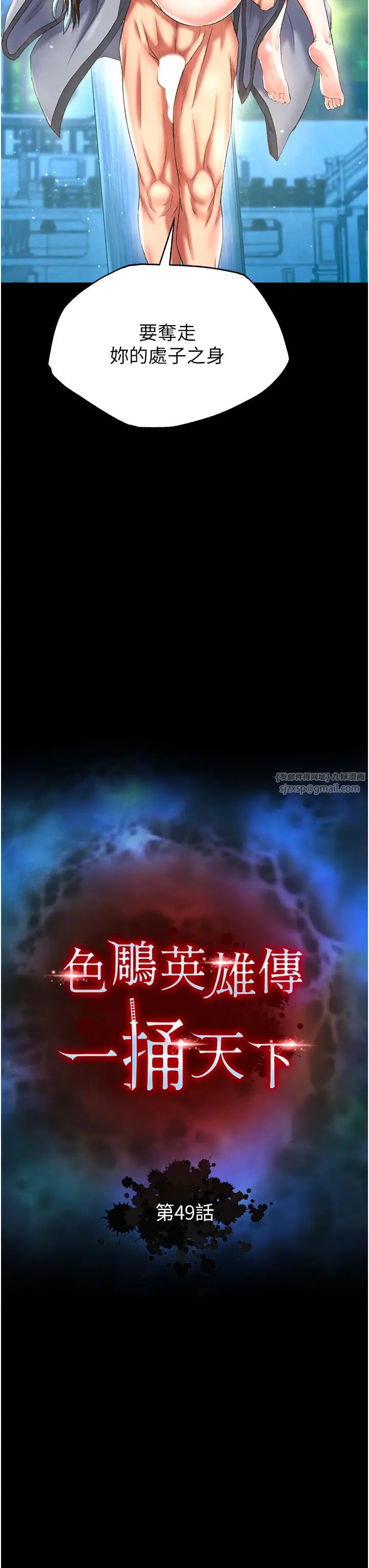 色鵰英雄传:一捅天下第49话-解锁母女双飞第二弹