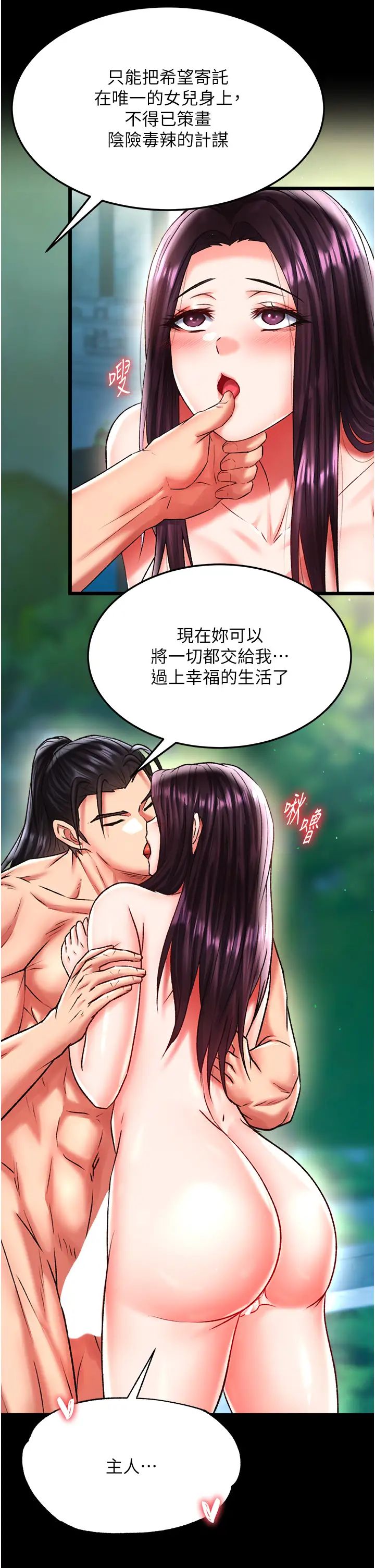 色鵰英雄传:一捅天下第49话-解锁母女双飞第二弹