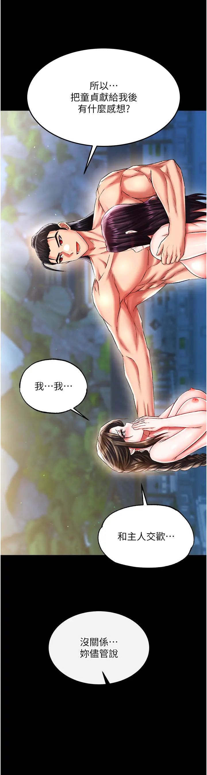 色鵰英雄传:一捅天下第49话-解锁母女双飞第二弹