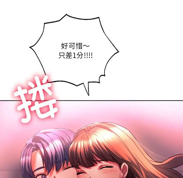 同级生第33话