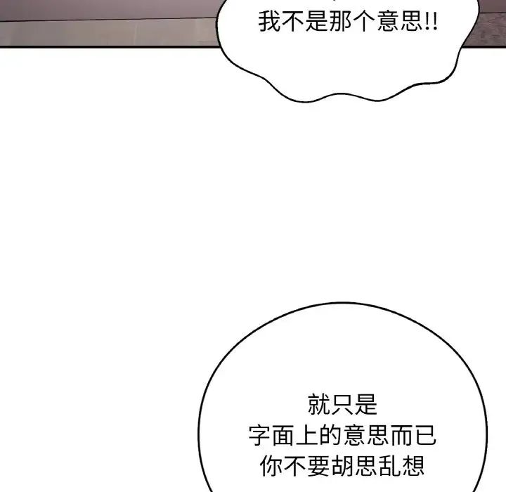 要在乡下一起生活吗第25话