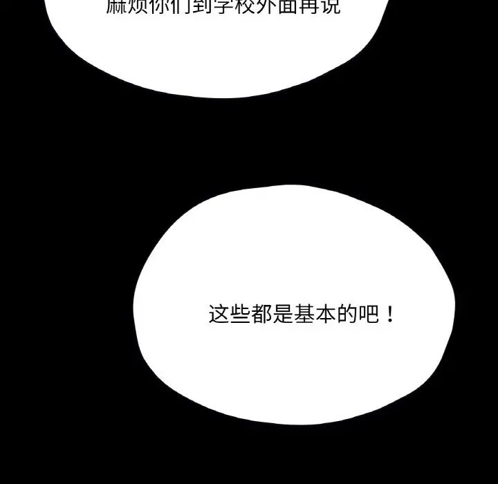在学校达咩!第27话