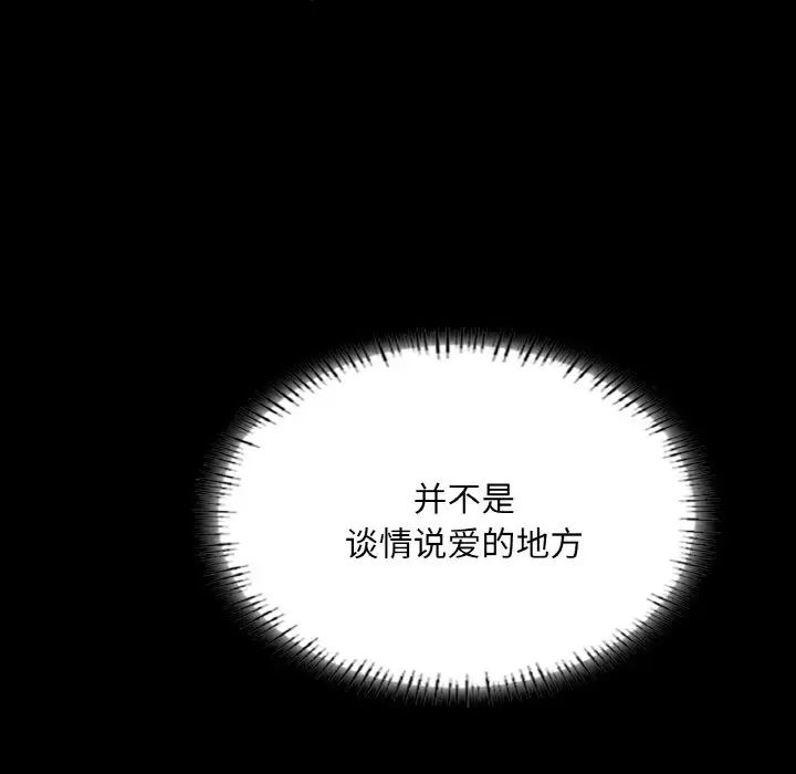 在学校达咩！第27话