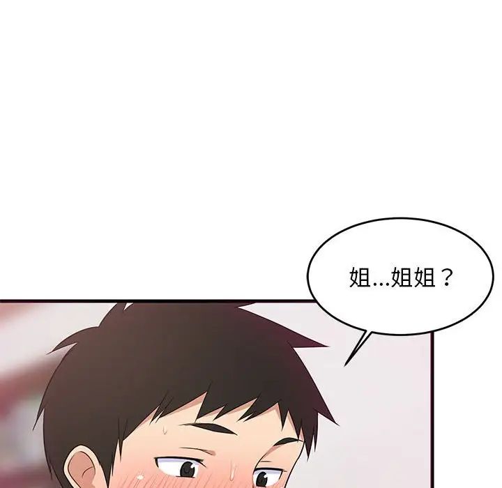 难缠姐妹偏要和我同居第6话