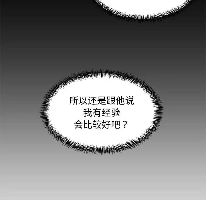 难缠姐妹偏要和我同居第6话