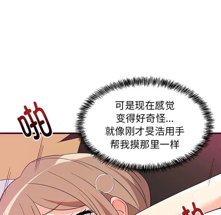 难缠姐妹偏要和我同居第6话