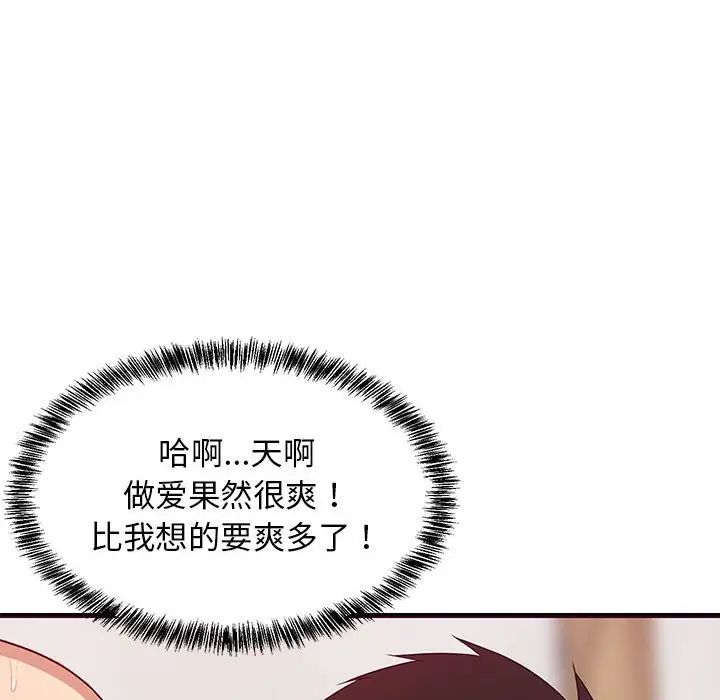 难缠姐妹偏要和我同居第6话