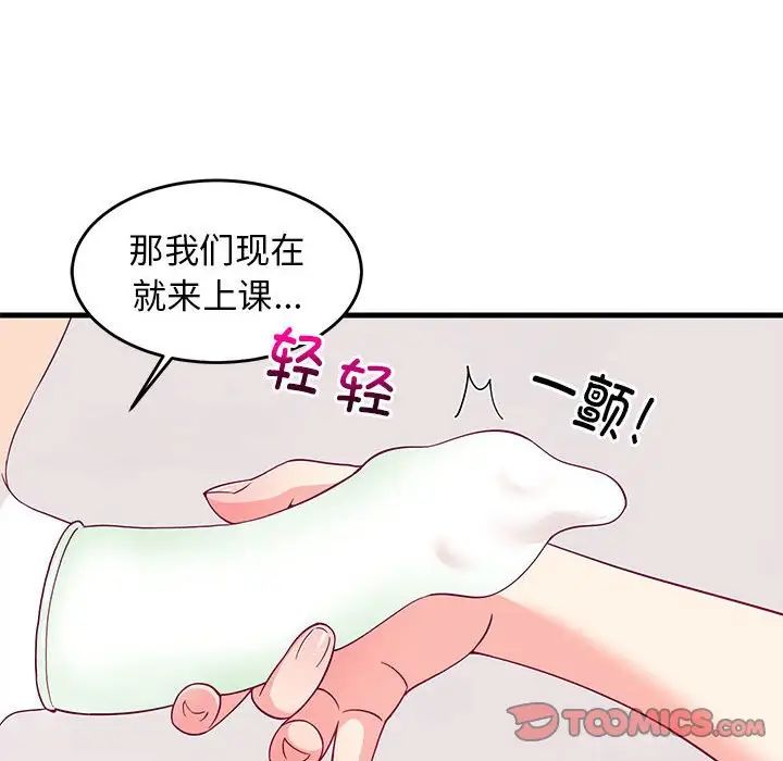 难缠姐妹偏要和我同居第6话