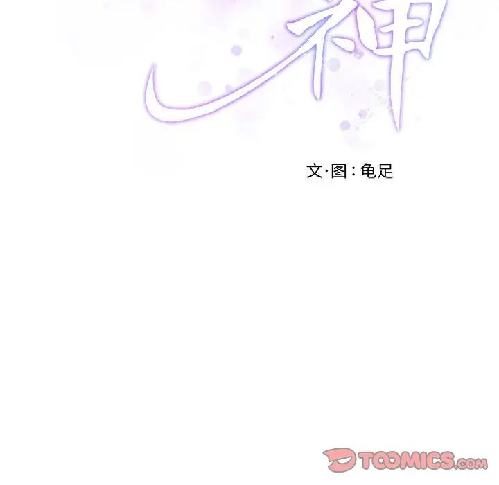 极乐之神第5话
