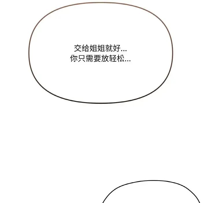 家人之间这样不好吧第8话