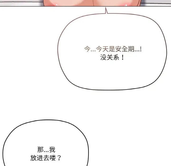 家人之间这样不好吧第8话