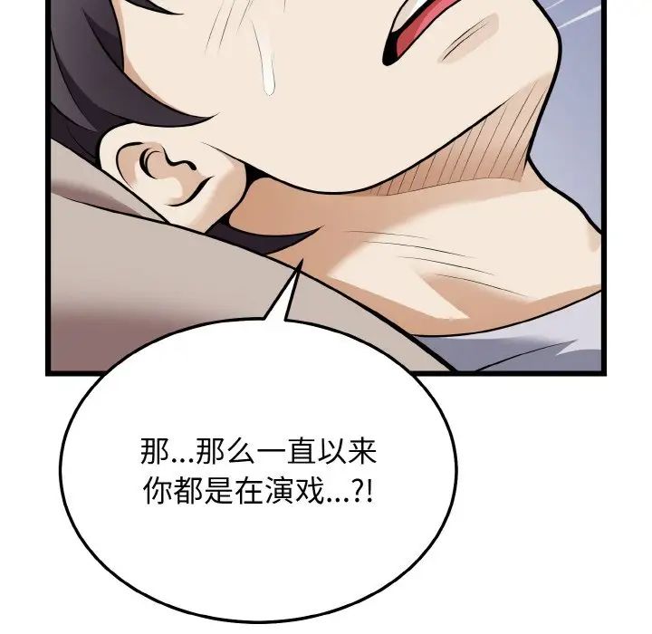 身体互换第9话