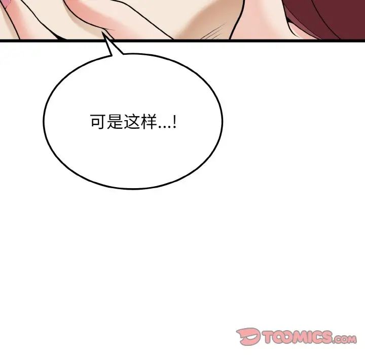 身体互换第9话