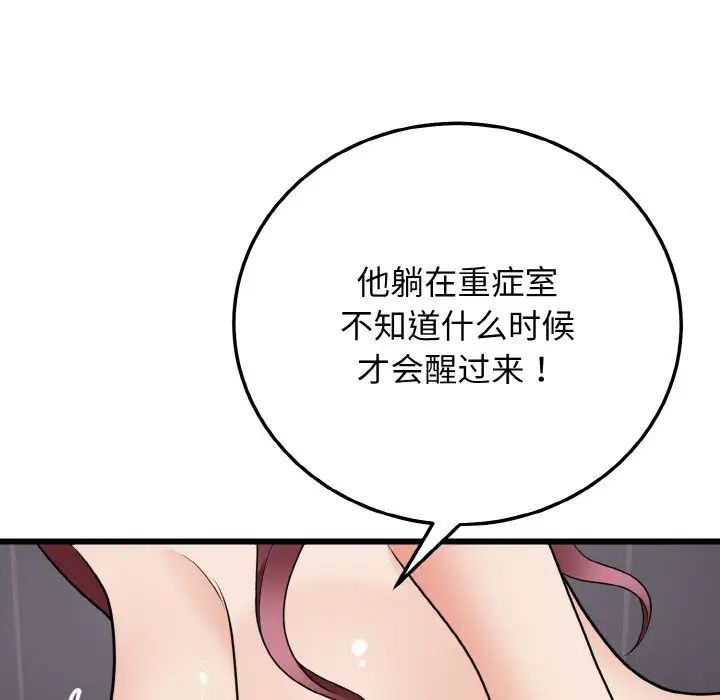身体互换第9话