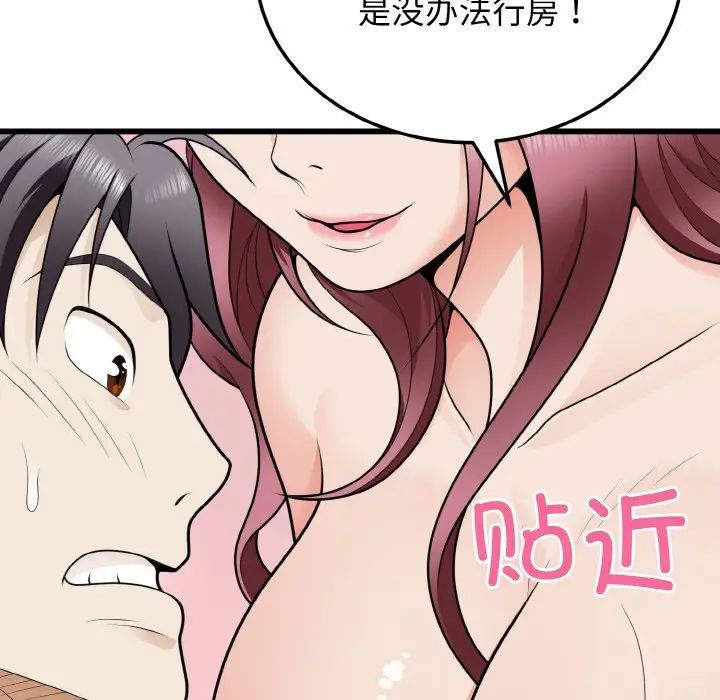 身体互换第9话