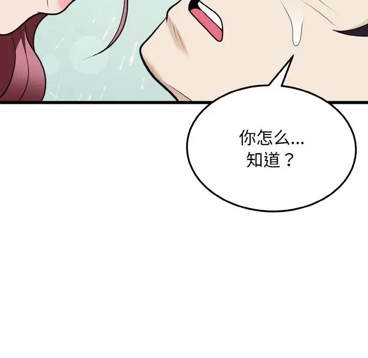 身体互换第9话