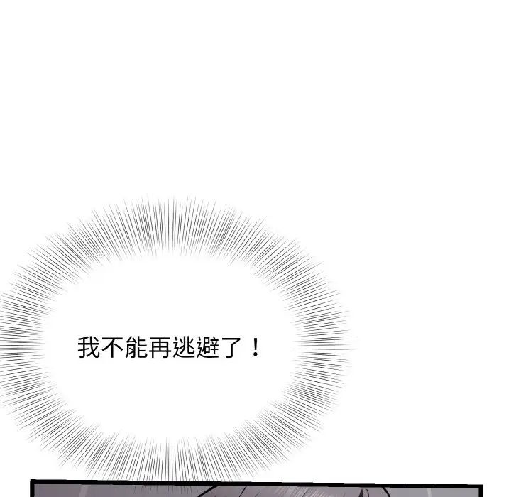 身体互换第9话