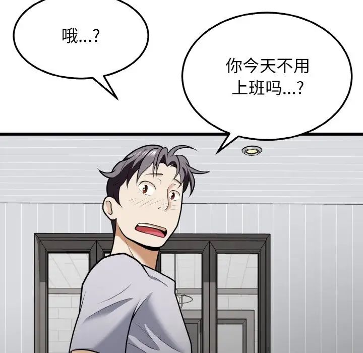 身体互换第9话