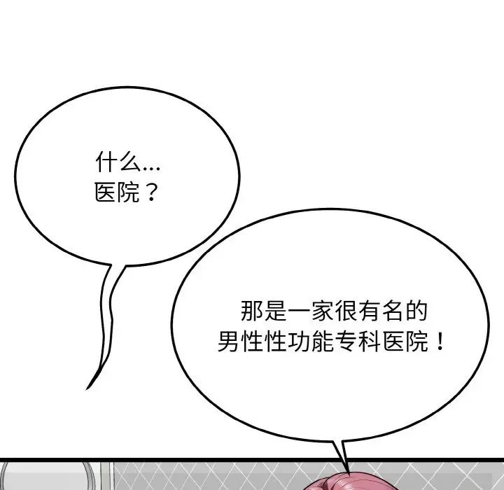 身体互换第9话