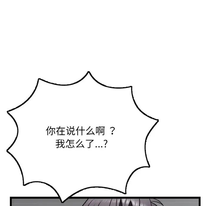 身体互换第9话