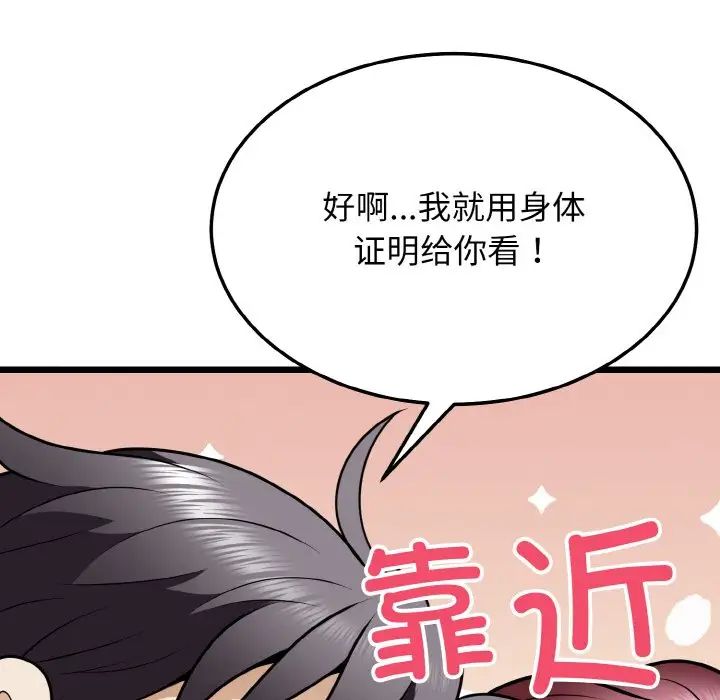 身体互换第9话