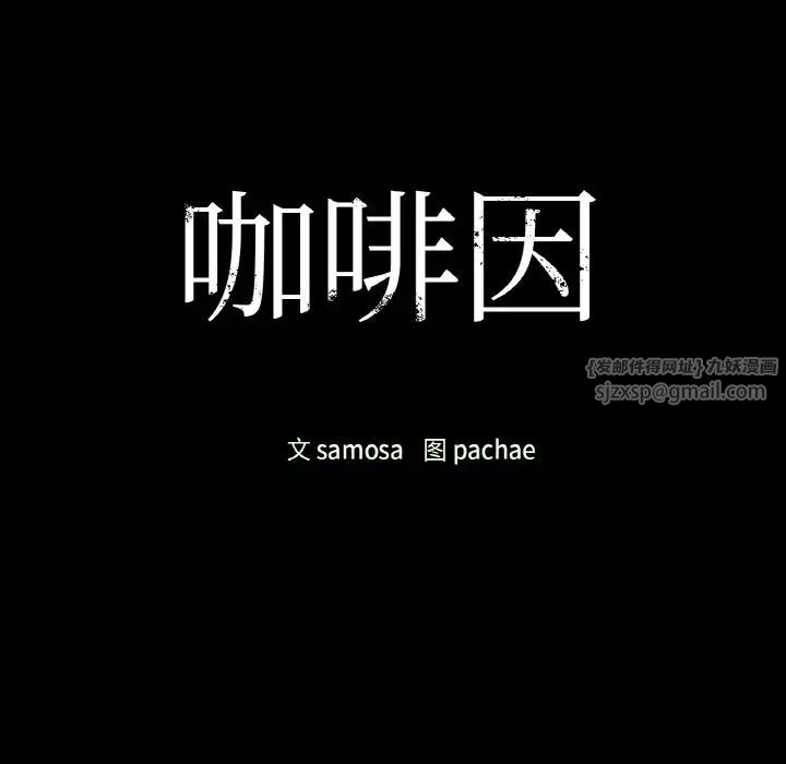 咖啡因第22话