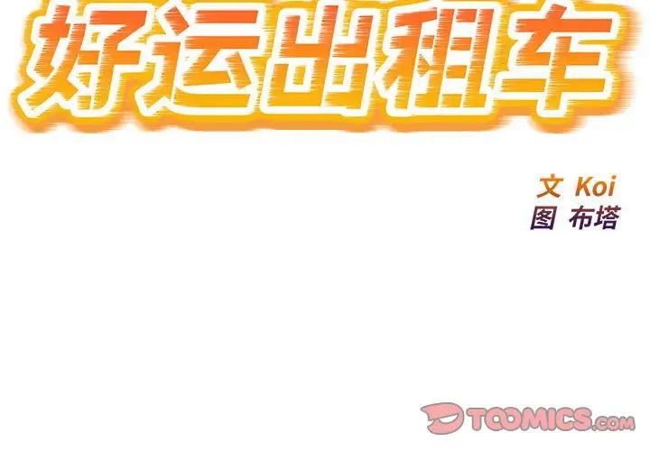 好运出租车第23话