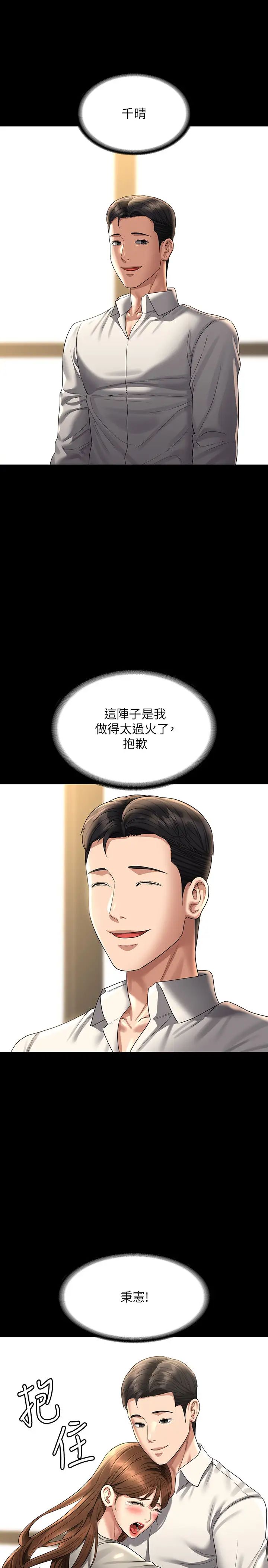 超级公务员第133话-伸手侵犯王部长