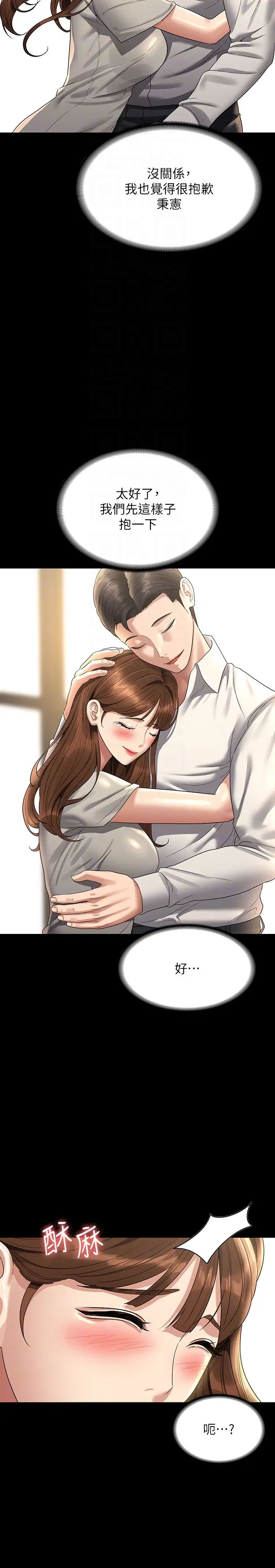 超级公务员第133话-伸手侵犯王部长