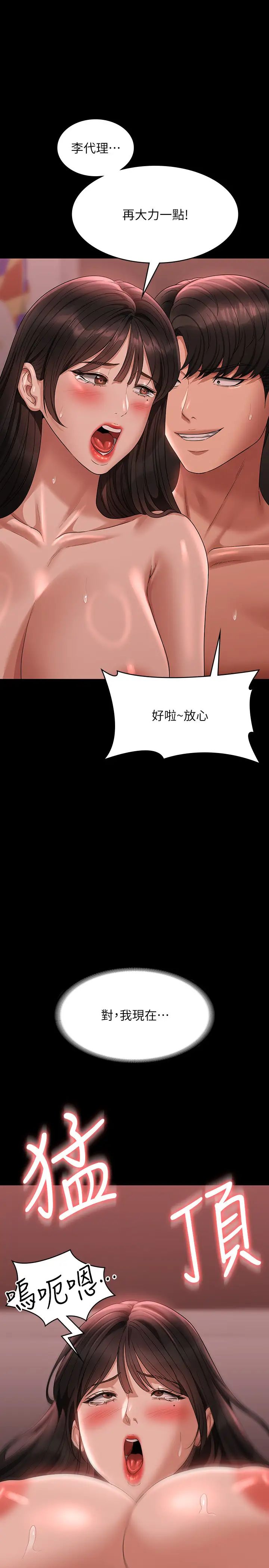 超级公务员第133话-伸手侵犯王部长