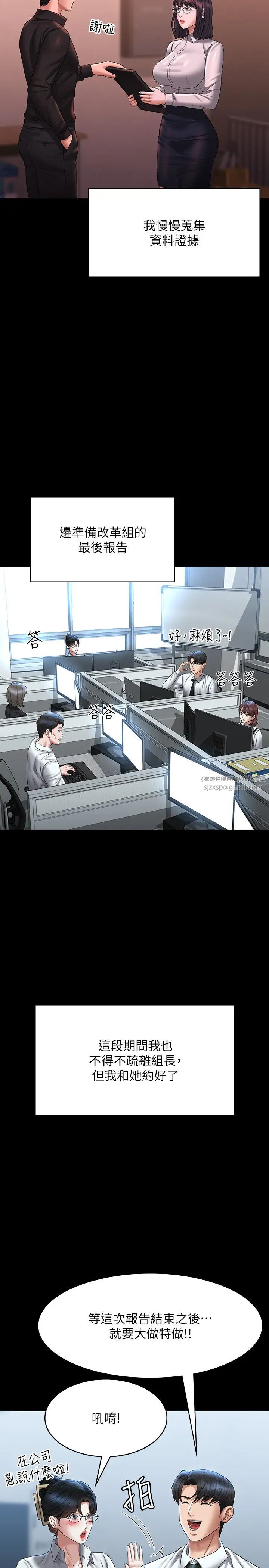 超级公务员第133话-伸手侵犯王部长