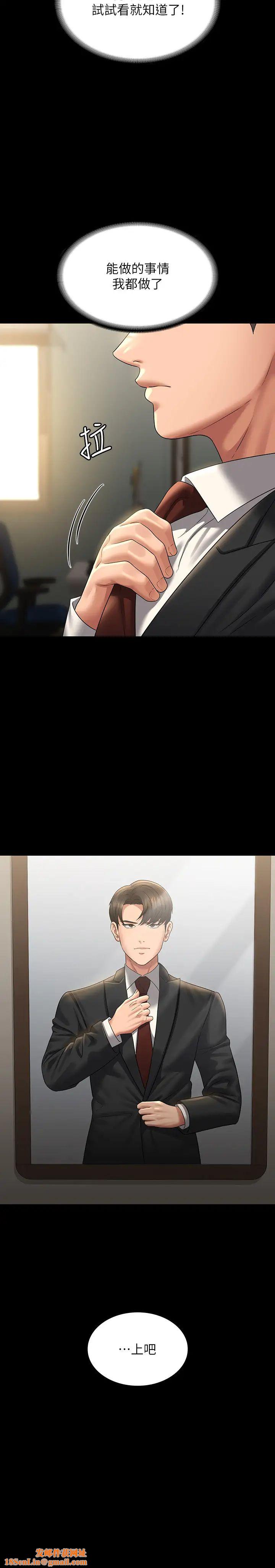 超级公务员第133话-伸手侵犯王部长