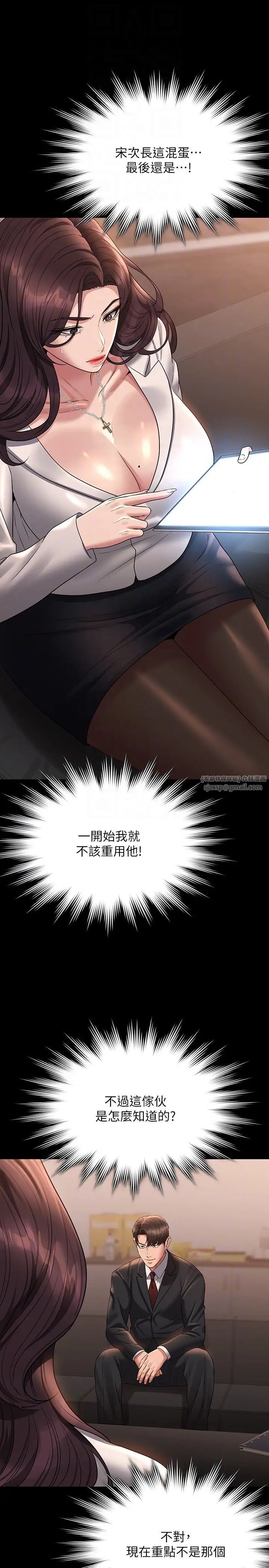 超级公务员第133话-伸手侵犯王部长