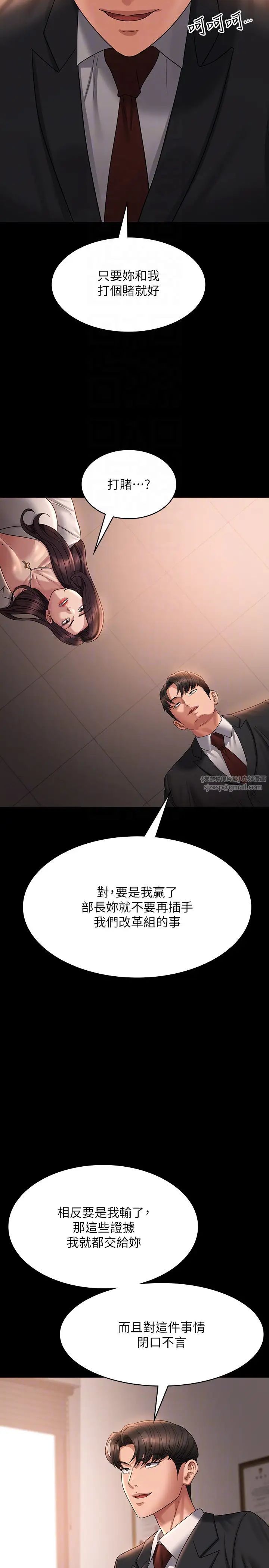 超级公务员第133话-伸手侵犯王部长