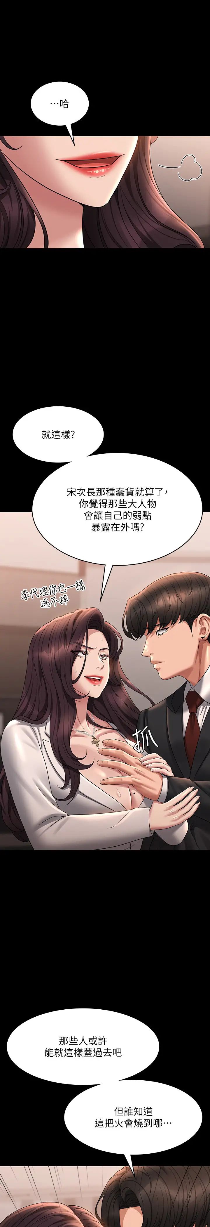 超级公务员第133话-伸手侵犯王部长