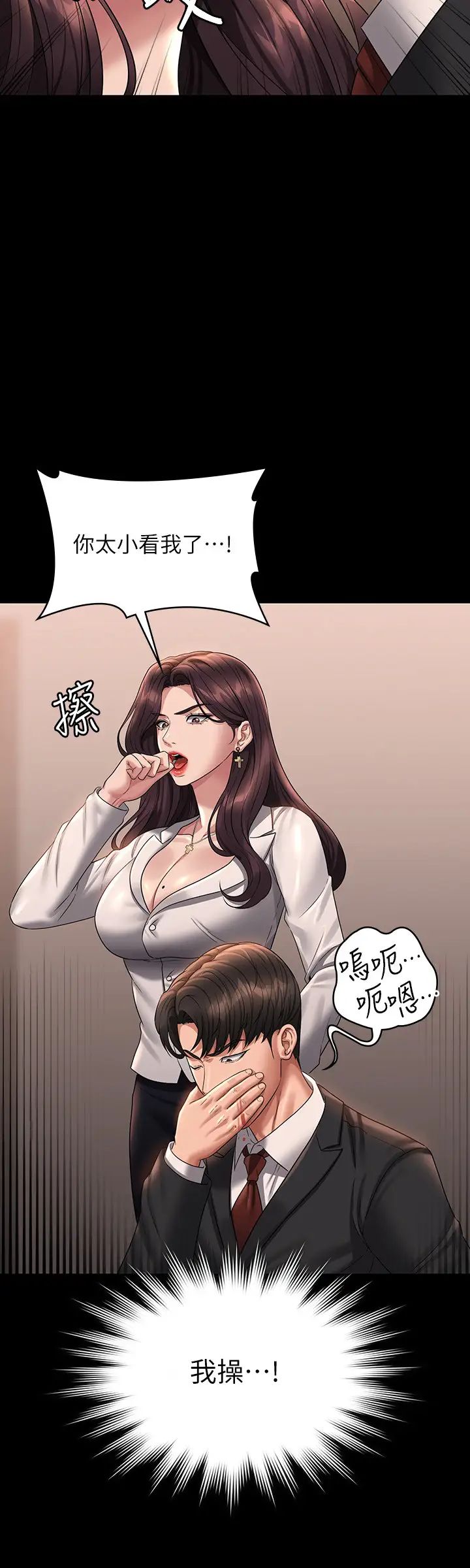 超级公务员第133话-伸手侵犯王部长