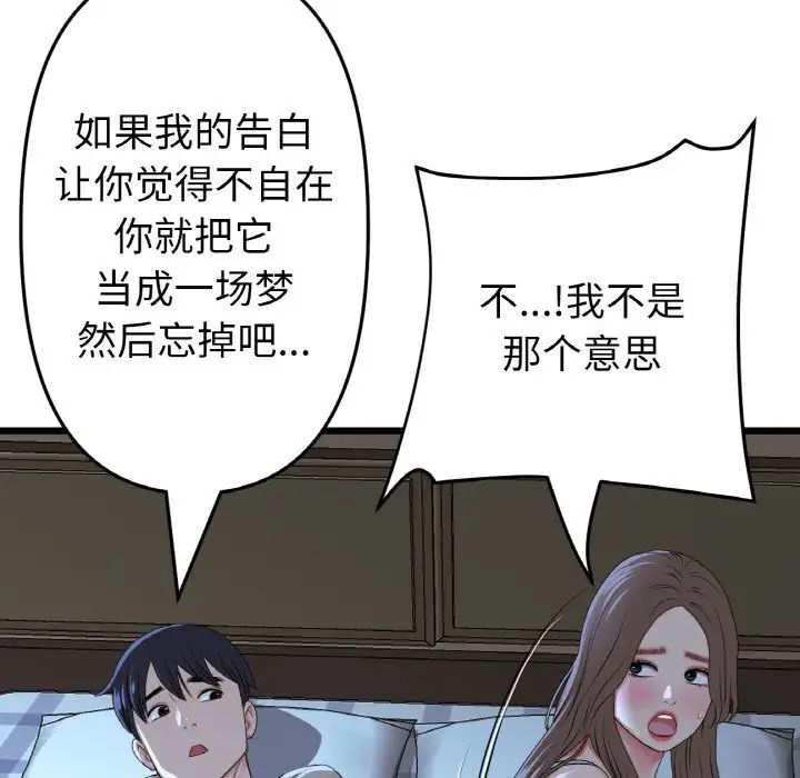当初恋变成继母第64话