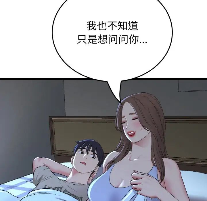 当初恋变成继母第64话