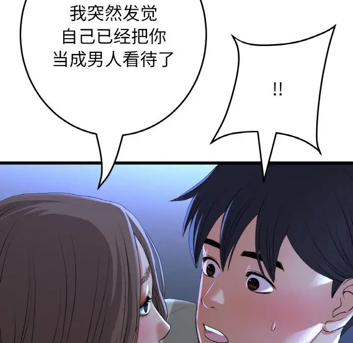 当初恋变成继母第64话