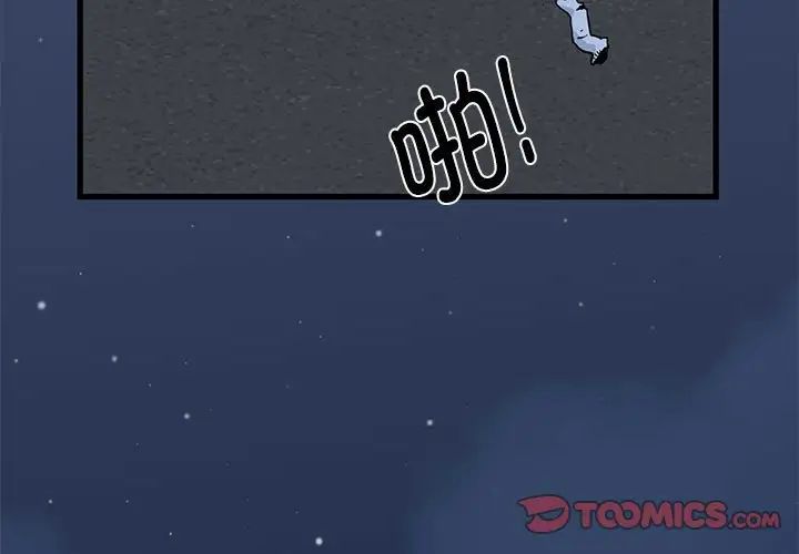 发小碰不得第30话