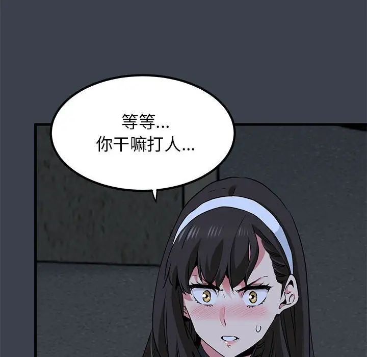 发小碰不得第30话