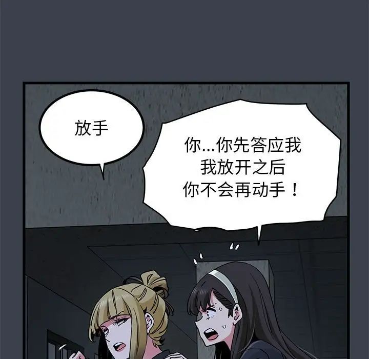 发小碰不得第30话