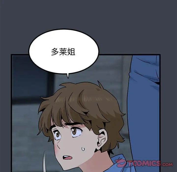 发小碰不得第30话