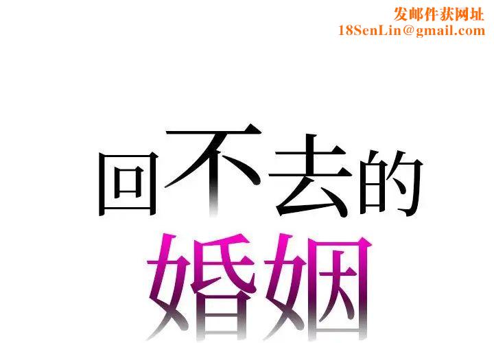 回不去的婚姻第25话