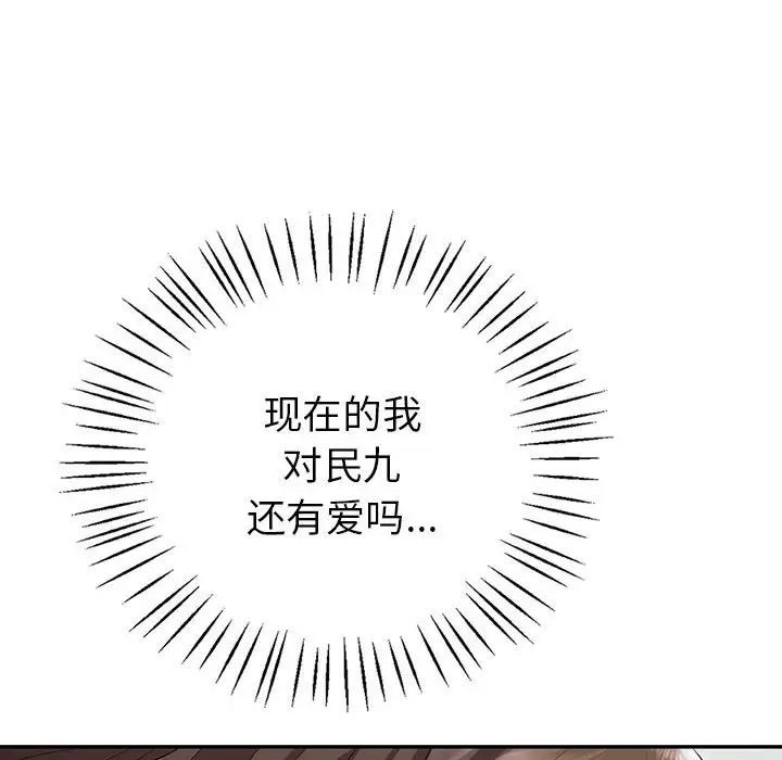 回不去的婚姻第25话