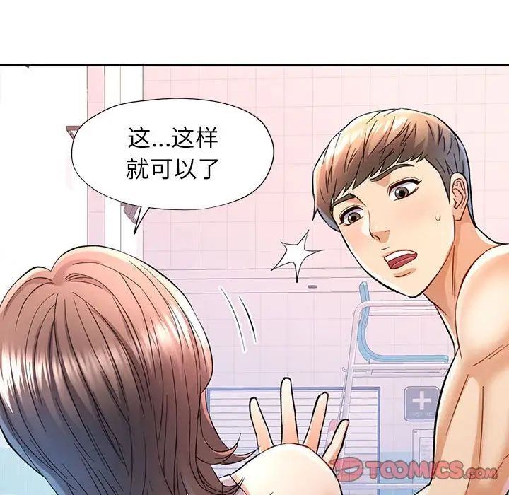 可以爱你吗第15话